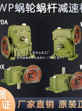 WPDA/WPDS/WPDO/WPDX70 80 100 120 135带法兰铸铁蜗轮蜗杆减速机