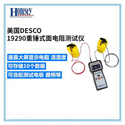 美国DESCO 19290重锤式数显表面电阻测试仪