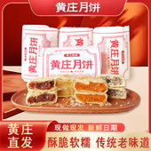 黄庄月饼 全家福4大包 酥皮糕点手工包馅解馋零食甜品糕点零食
