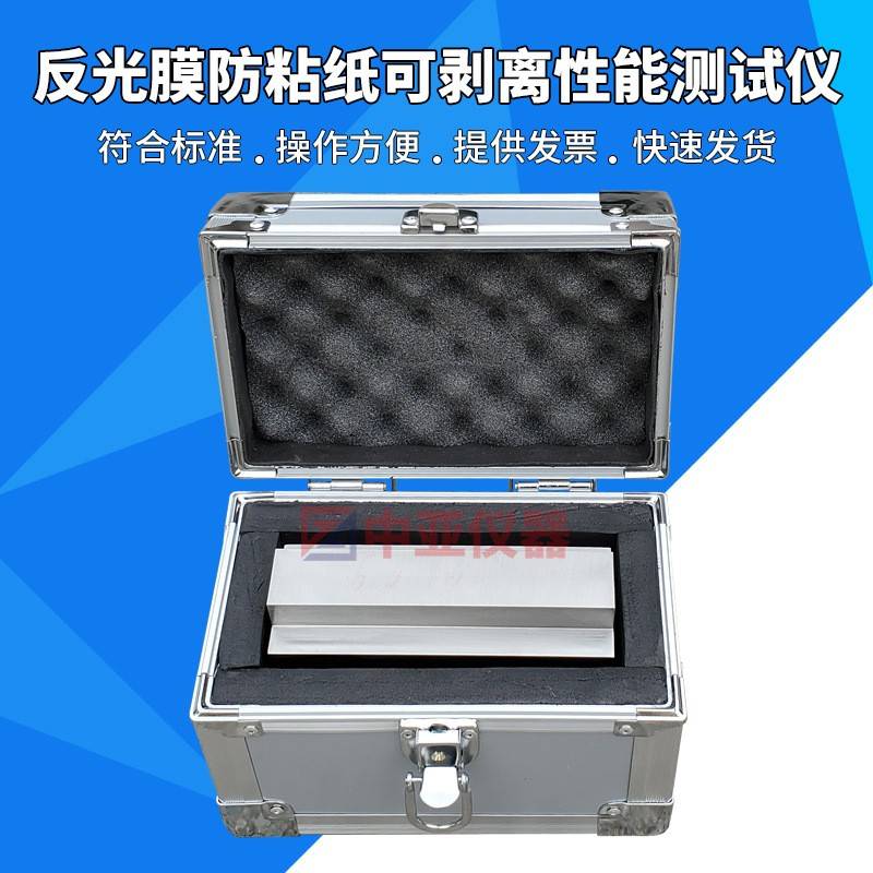 STT-912反光膜防粘纸可剥离性能测试仪反光膜防粘纸可剥离性仪