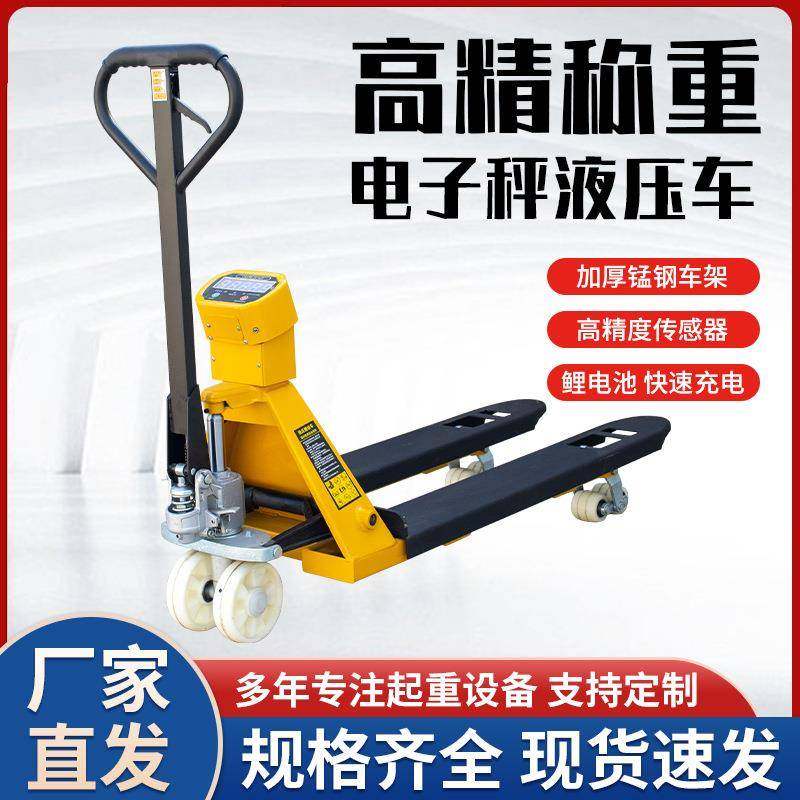 电子秤叉车手拉电子电动叉车带打印液压搬运车手动手推车地牛,搬运/仓储/物流设备,其他起重搬运设备,淘宝优惠券,粉丝福利购,淘宝优惠卷