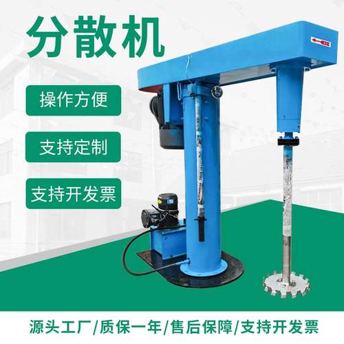 厂家供应多规格搅拌3-75kw分散机变频液压防爆分散机高速分散机