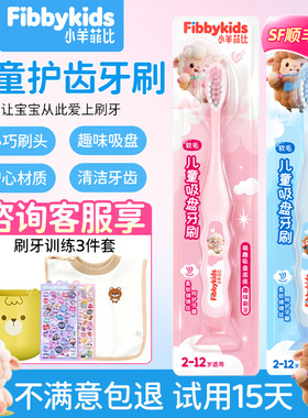 小羊菲比2-12岁软毛儿童护齿牙刷换牙期专用小巧刷头宝宝训练牙刷