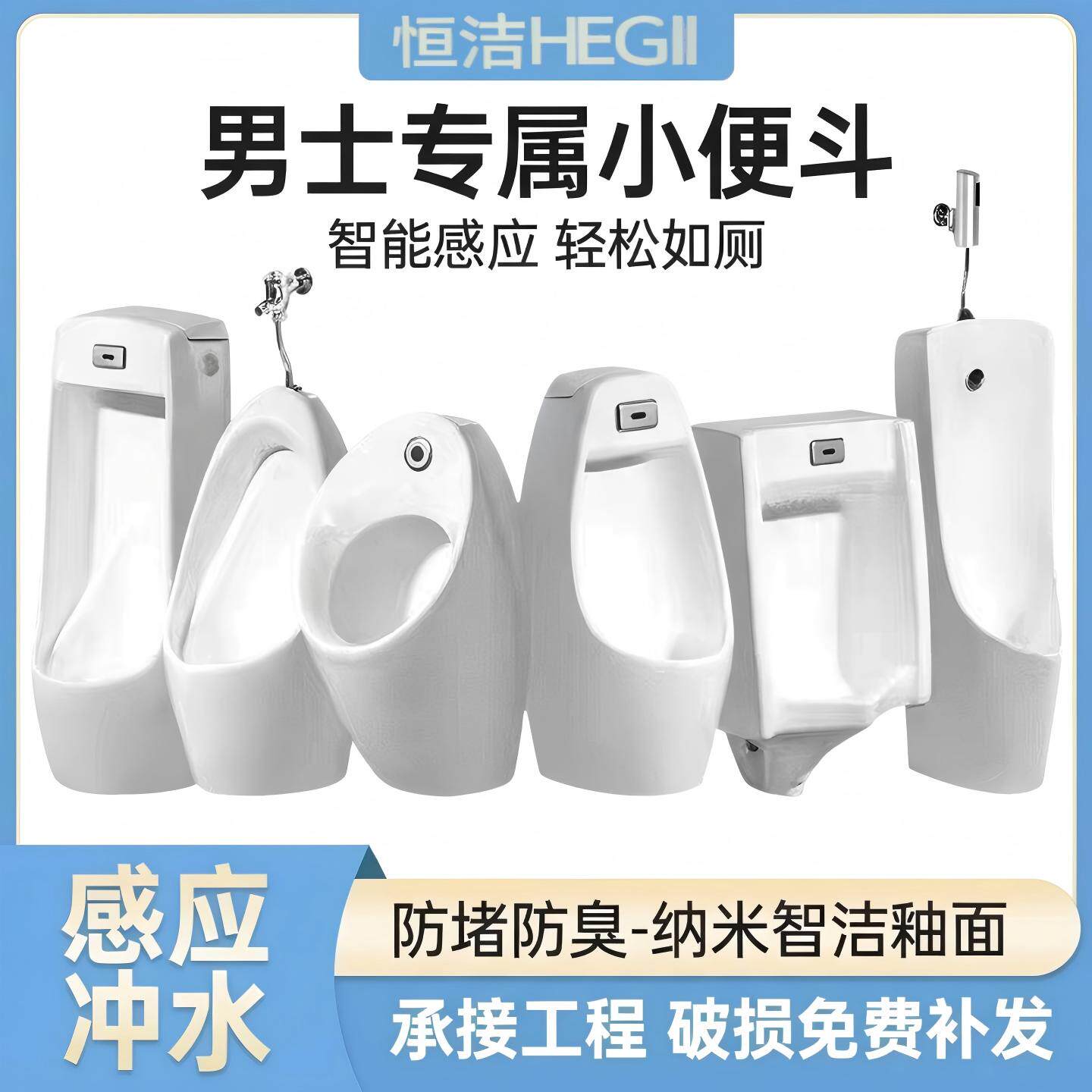 恒洁小便斗自动感应小便器挂墙落地式小便池商用适用酒店工程配件