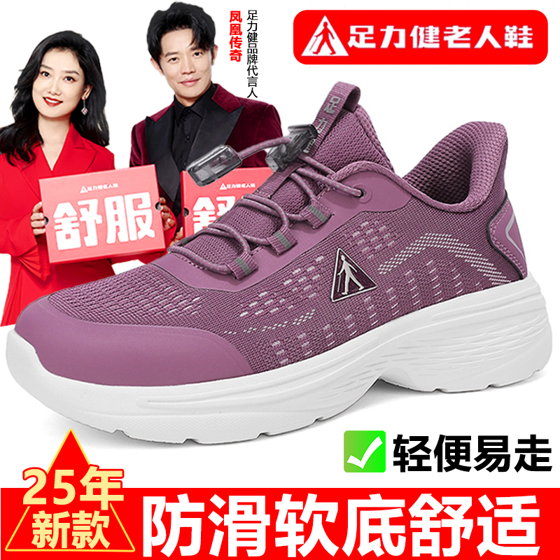 足力健老人鞋旗舰店正品女春秋款防滑软底加绒中老年妈妈休闲鞋男,女鞋,健步鞋,淘宝优惠券,粉丝福利购,淘宝优惠卷