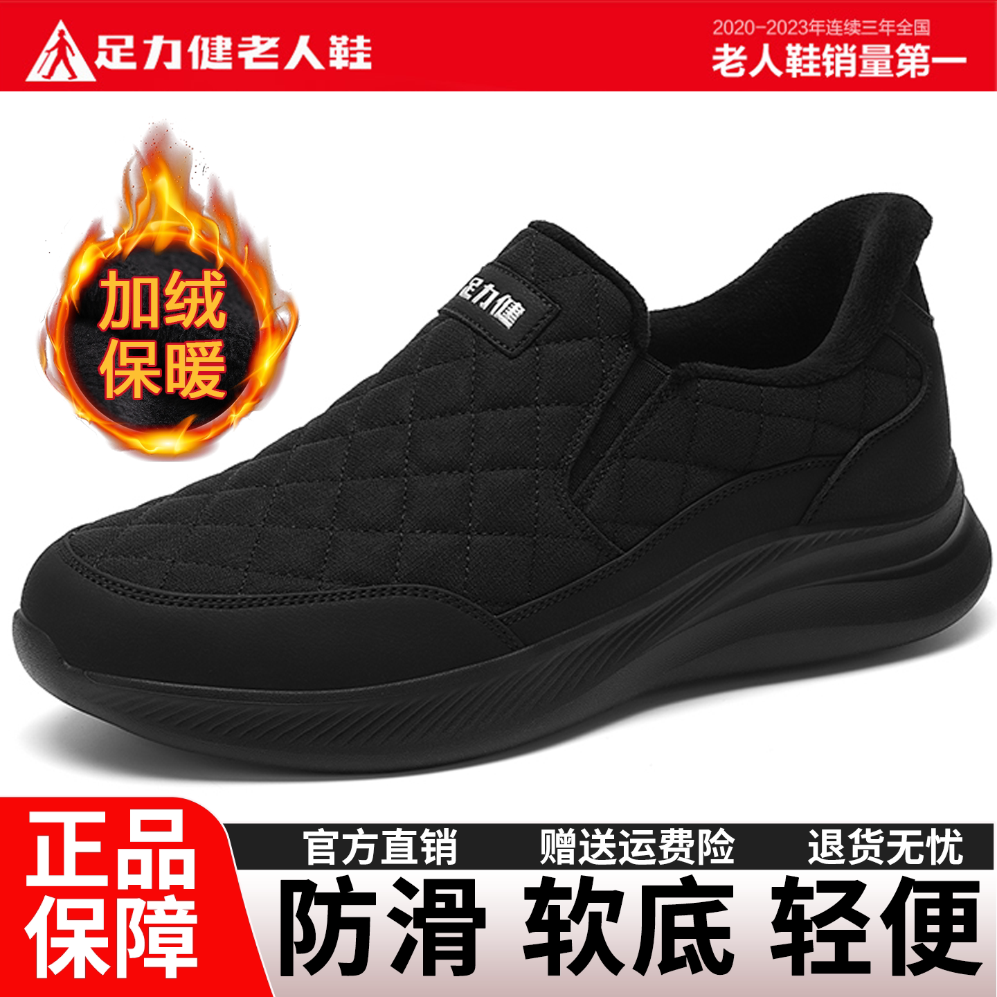 足力健秋冬季加绒一脚蹬女款老人鞋宽松不挤脚爸爸居家外出棉鞋男