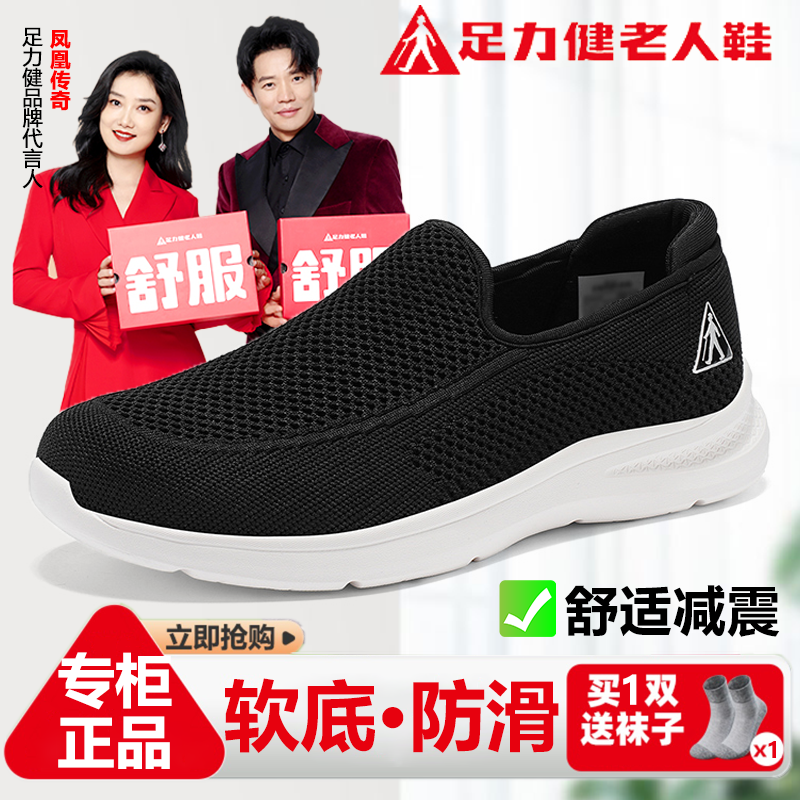 足力健老人鞋正品一脚蹬防滑软底