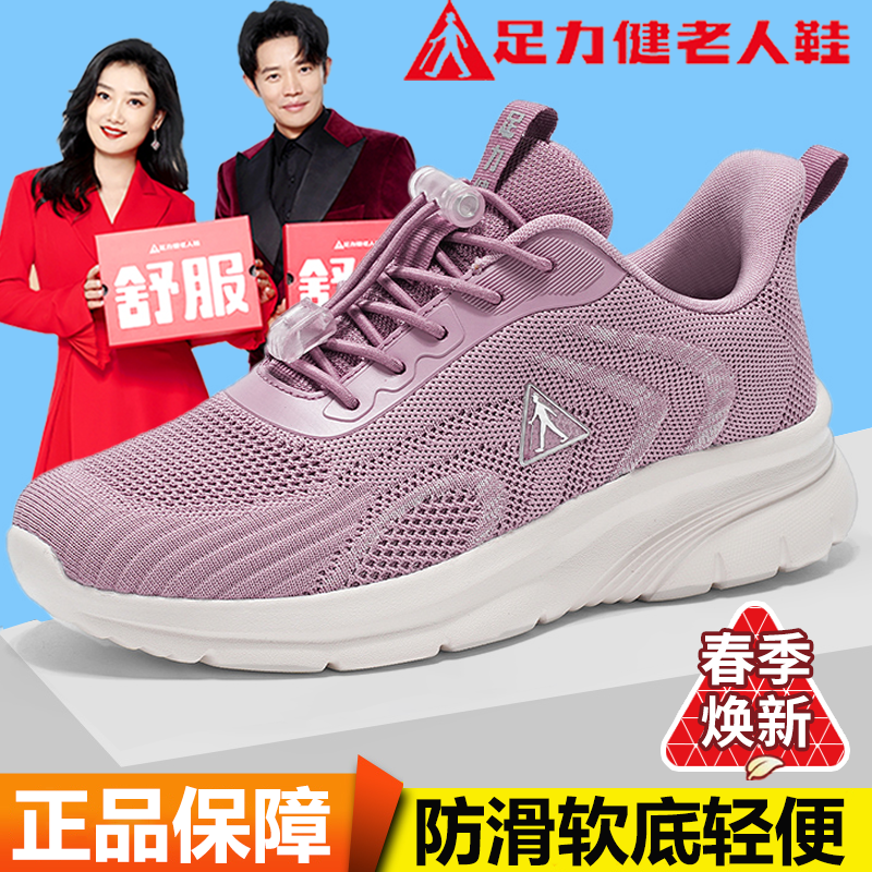 足力健老人鞋官方正品冬季新款平底休闲健步鞋回弹轻便女士妈妈鞋,女鞋,健步鞋,淘宝优惠券,粉丝福利购,淘宝优惠卷