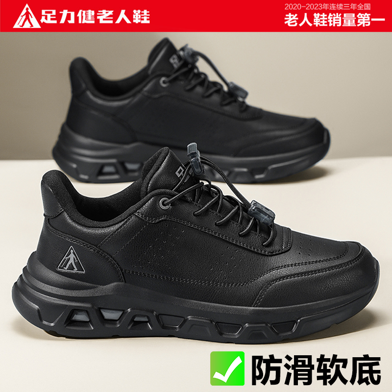 足力健老人鞋官方旗舰店官网正品