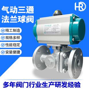 不锈钢气动三通球阀铸钢法兰分流调节型T型换向切换阀