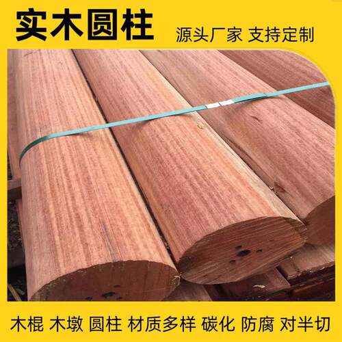 户外圆柱立柱菠萝格松木寺庙柱子户外防腐碳化立柱装修d原木墩