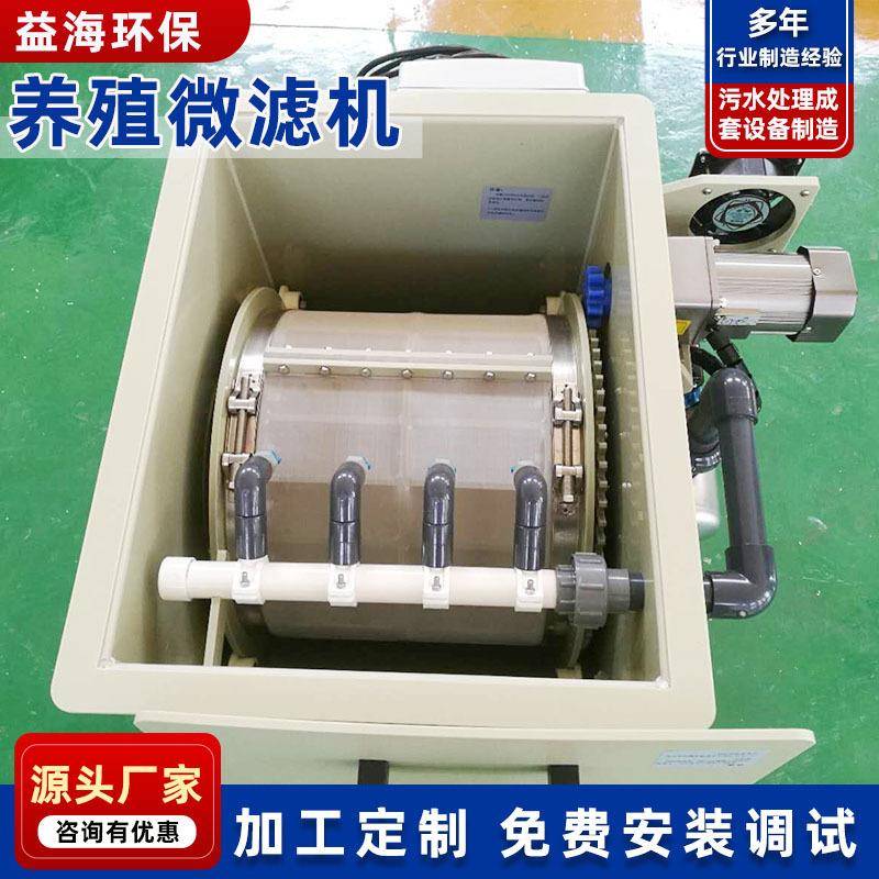 水产养殖过滤设备海水循环养殖微滤机鱼虾粪便过滤设备