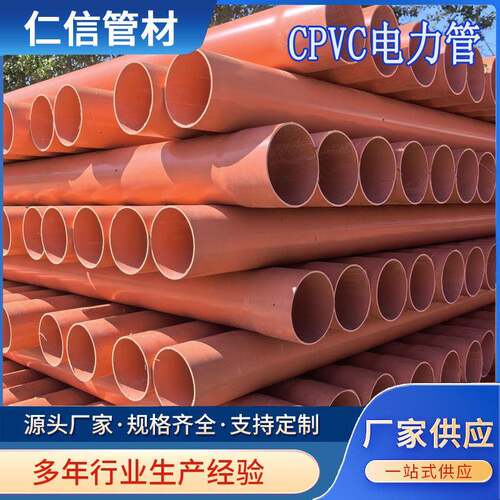 红色CPVC压电力电缆保护套管埋地式聚氯乙烯管厂家销售库存充足