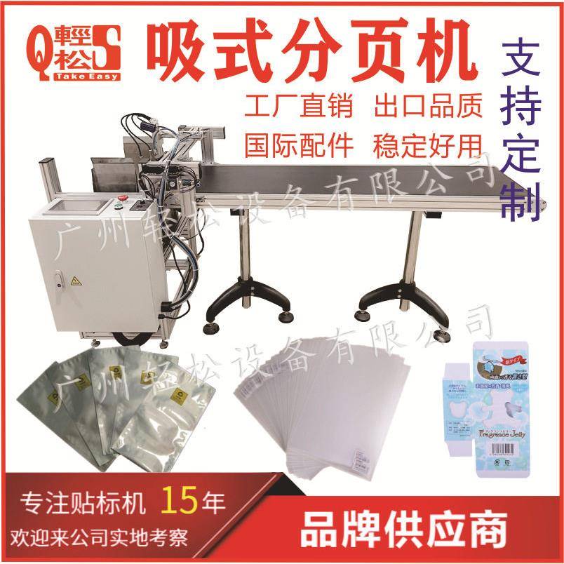 广州番禺上吸盘式分页机生产厂家塑料袋分页机吸式分页机生产厂