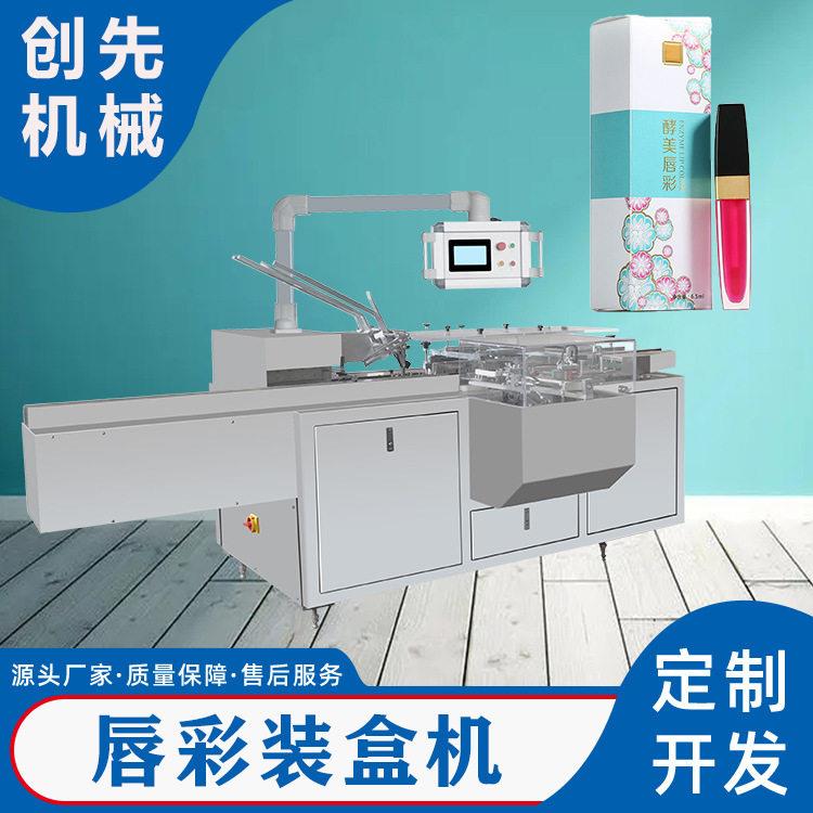 唇彩装盒机全自动口红唇膏眉笔眼线笔化妆品包装封盒机