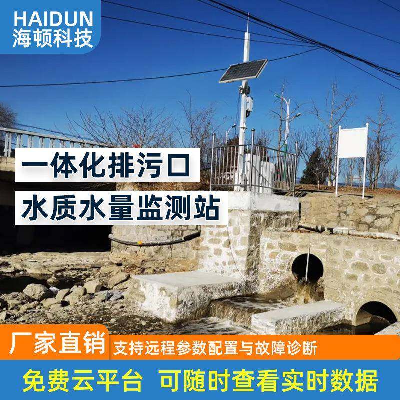 排水管网液位流量水质监测站窨井排污口水位水量监测系统4G无线,工业油品/胶粘/化学/实验室用品,其他实验室设备,淘宝优惠券,粉丝福利购,淘宝优惠卷