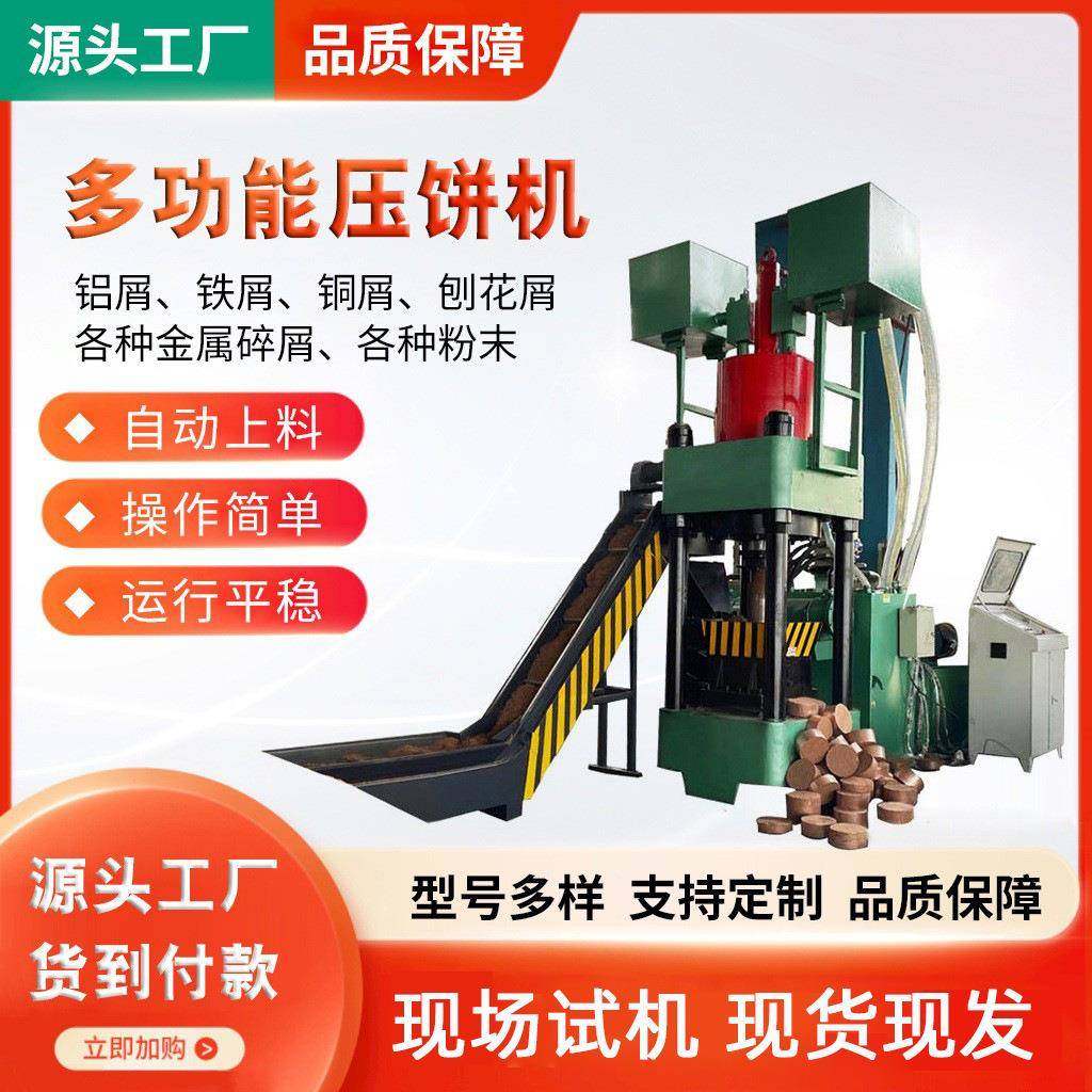 金属压饼机全自动铝屑铁屑液压圆柱饼成型机四柱粉末压块机压力机,五金/工具,其他机械五金,淘宝优惠券,粉丝福利购,淘宝优惠卷