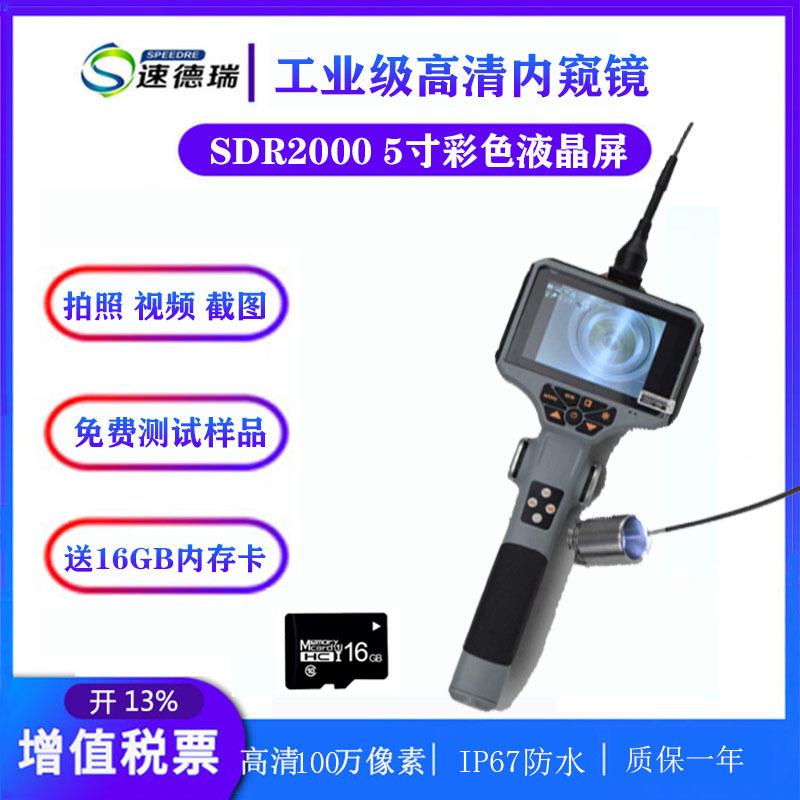 直管内窥镜SDR2000系列工业内窥镜两向四向汽车管道内窥镜