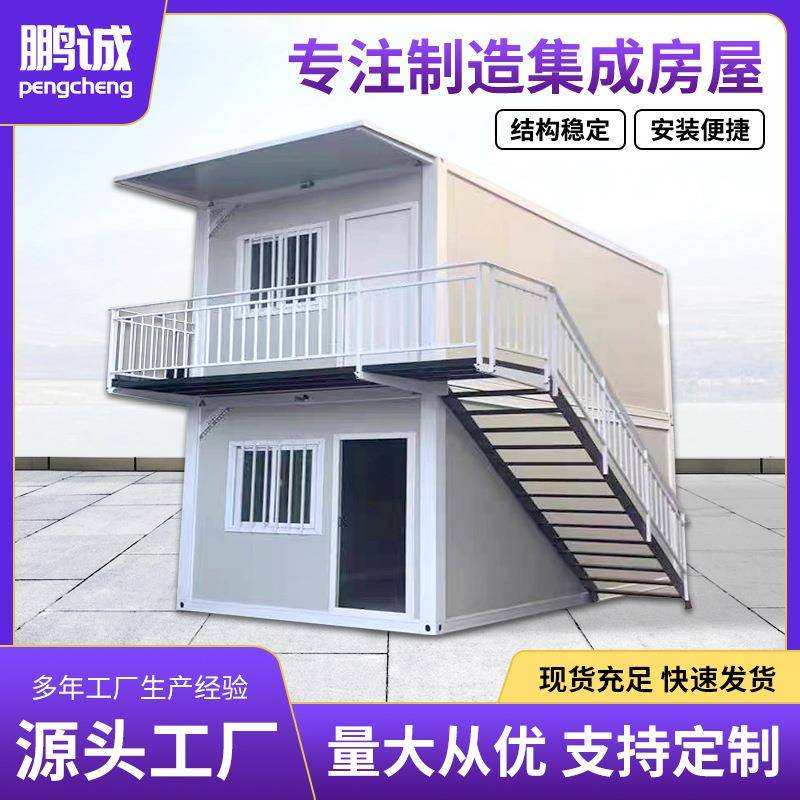 源头厂家住人集装箱移动房简易活动板房工地临时宿舍快拼箱房屋