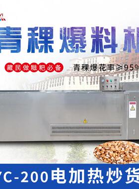 东亿DYC-200青稞连续型电加热炒货机恒温炒货机稞麦机电炒锅