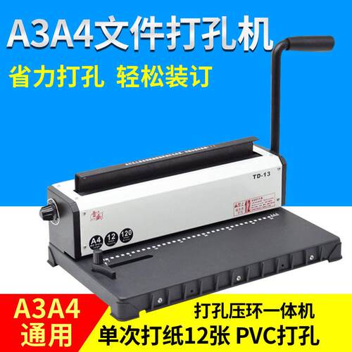 装订机打孔机铁圈装订机手动公小型打孔装订机雷盛TD-13铁圈