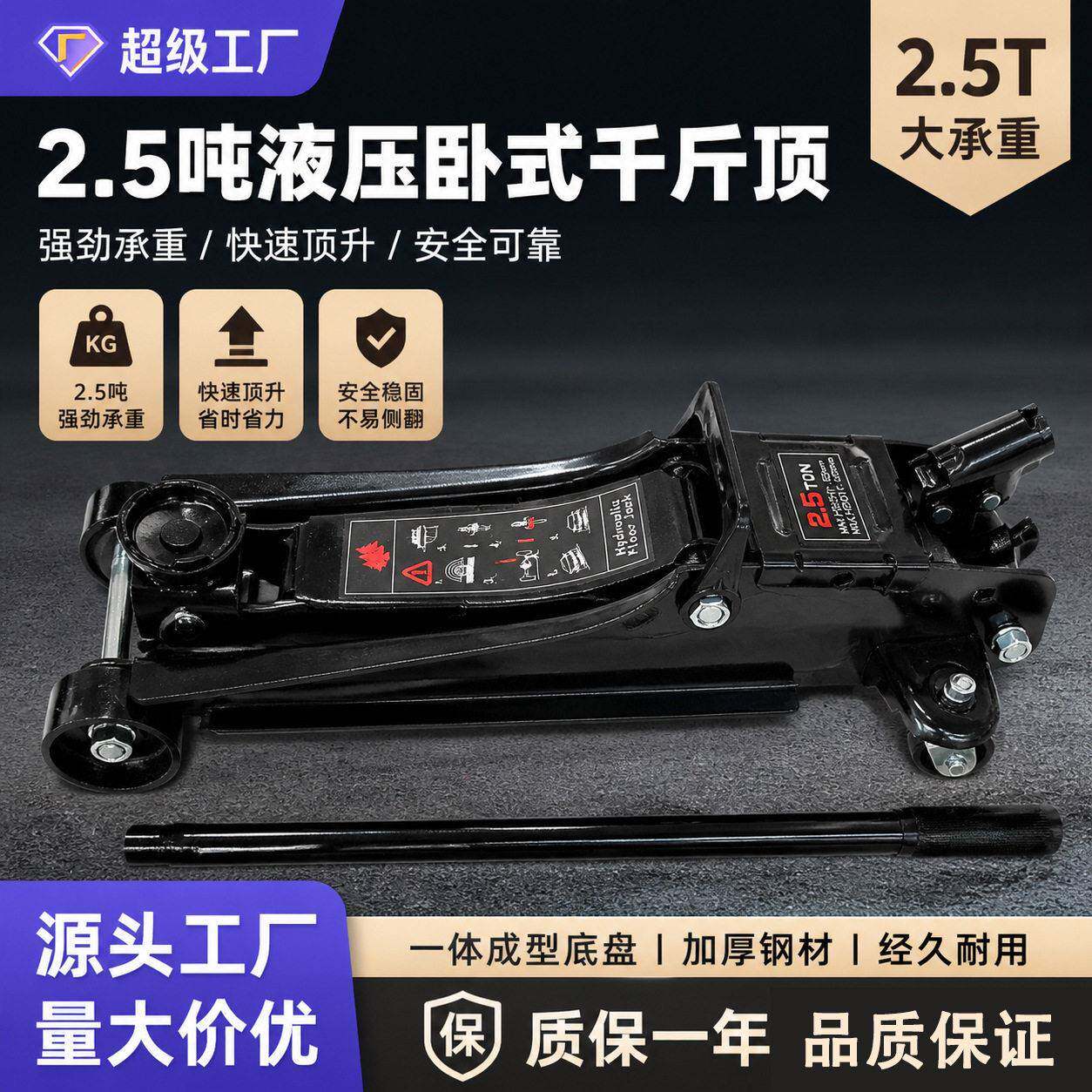 2.5t吨超低位卧式液压车载千斤顶轿车越野车SUV等车用换胎工具