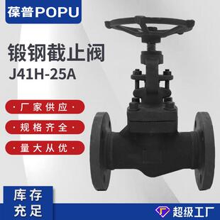 锻钢截止阀J41H-25A手动高压高温法兰截止阀A105材质明杆闸阀工厂