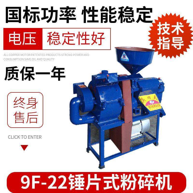 陆川家用锤片式粉碎机9F-22单粉机带架玉米脱壳机真功夫碎米机,清洗/食品/商业设备,其他食品加工设备,淘宝优惠券,粉丝福利购,淘宝优惠卷