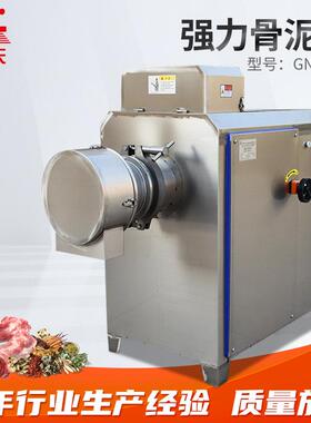 供应GNJ-300型强力骨泥机香肠火腿肉丸鱼丸肉饼等食品商用骨泥机