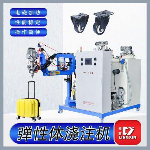 弹性体浇注机CPU浇注机箱包PU轮聚氨酯弹性体浇注机设备生产厂家