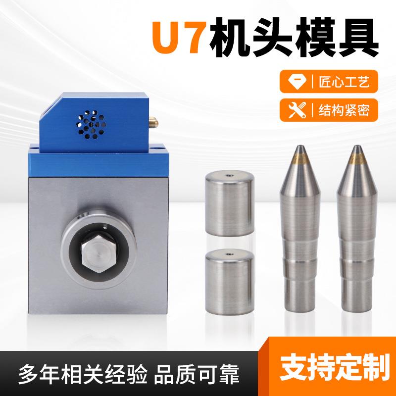 U7免调机头模具供应电线电缆挤出机押出机免调免对挤出模具加工