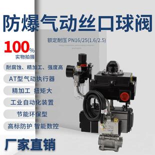 Q611F-16P防爆气动球阀不锈钢304丝口三片式耐高温切断阀