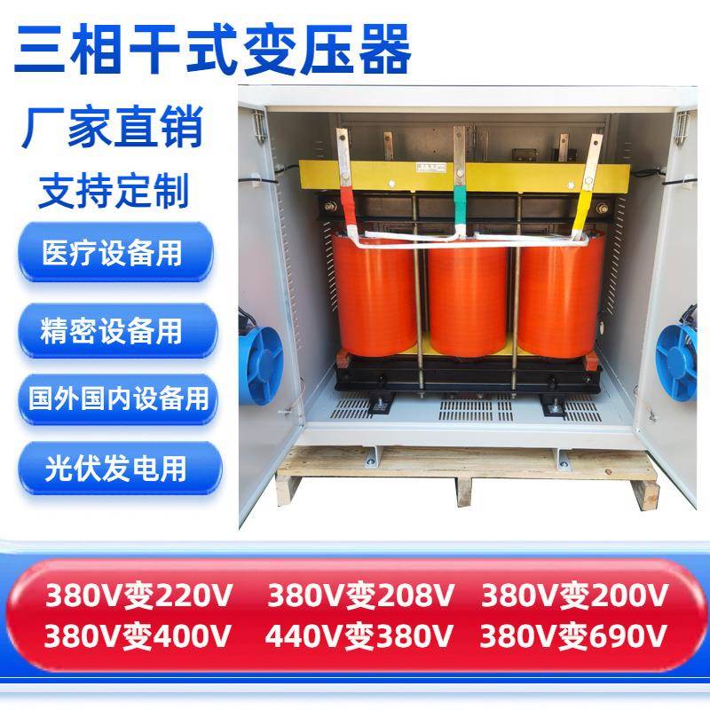 150KVA三相干式变压器380V转220V415V660三相隔离变压器380v变380