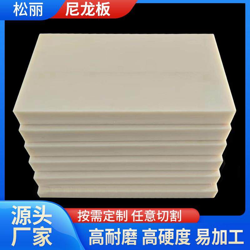 供高密度耐磨尼龙板MC浇筑尼龙板自润滑塑料尼龙板含油PA66尼龙板,橡塑材料及制品,尼龙板,淘宝优惠券,粉丝福利购,淘宝优惠卷