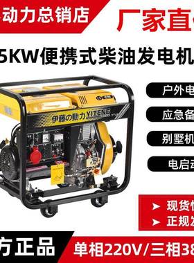 小型便携移动式柴油发电机356kw8千瓦动力YT3800EYT6800E3