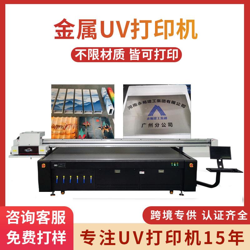 铝合金UV打印机金属铜牌不锈钢标牌彩印铝框铝型材图案大型印刷机