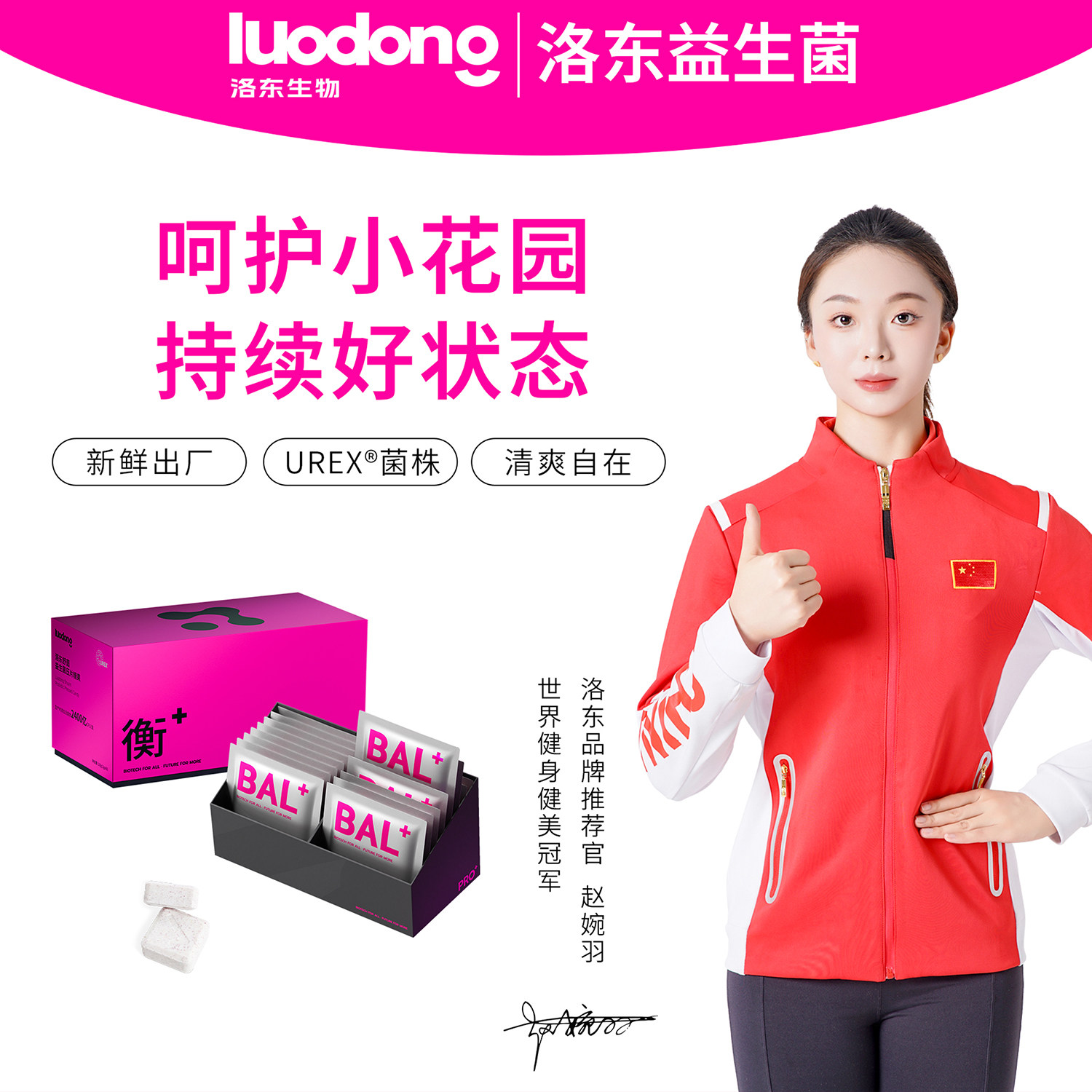 洛东女性益生菌均衡无忧