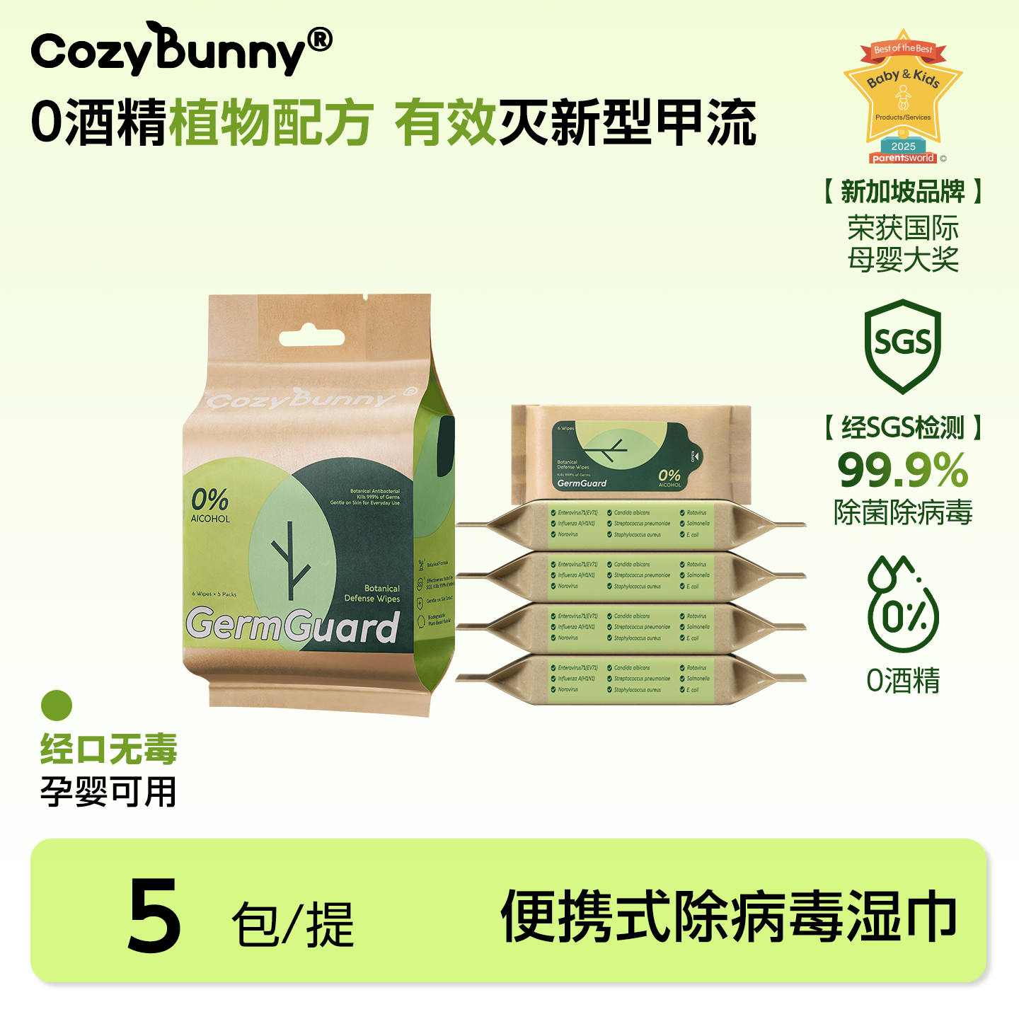 cozybunny除病毒湿巾迷你便携0无酒精甲乙流病毒消杀菌儿童6抽5包,洗护清洁剂/卫生巾/纸/香薰,消毒湿巾,淘宝优惠券,粉丝福利购,淘宝优惠卷