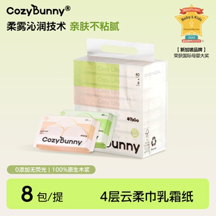 【38先加购 24日晚8付定!】CozyBunny云柔巾乳霜纸保湿擦脸纸巾