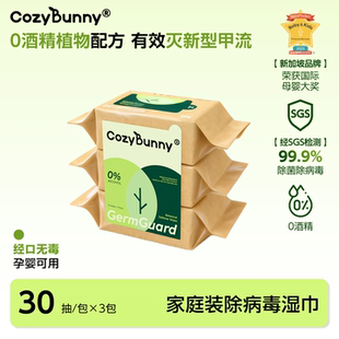 CozyBunny除病毒手口湿巾0酒精甲乙流消毒杀菌儿童湿纸巾30抽 包