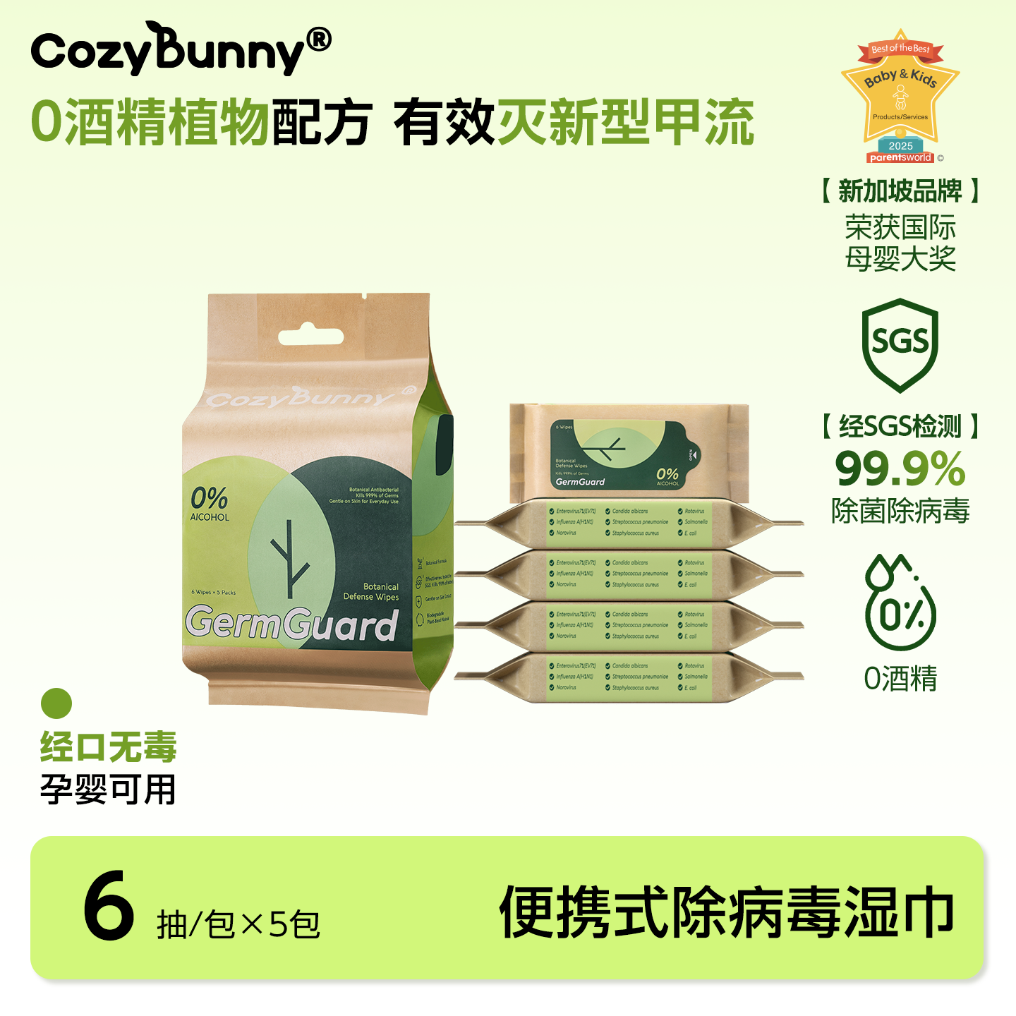 CozyBunny甲流乙流消毒便携湿巾