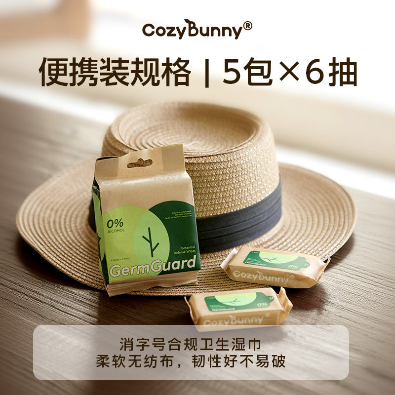 CozyBunny儿童便携消毒湿巾