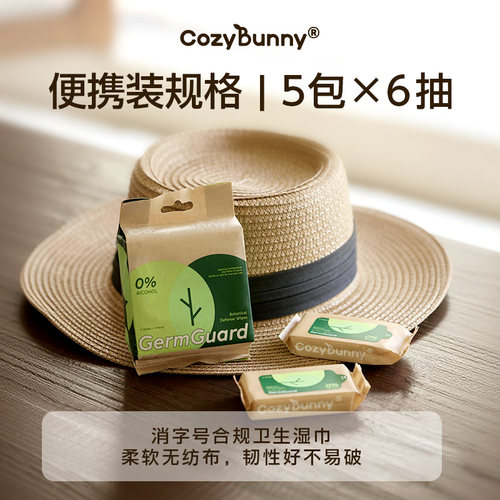 CozyBunny儿童便携消毒湿巾