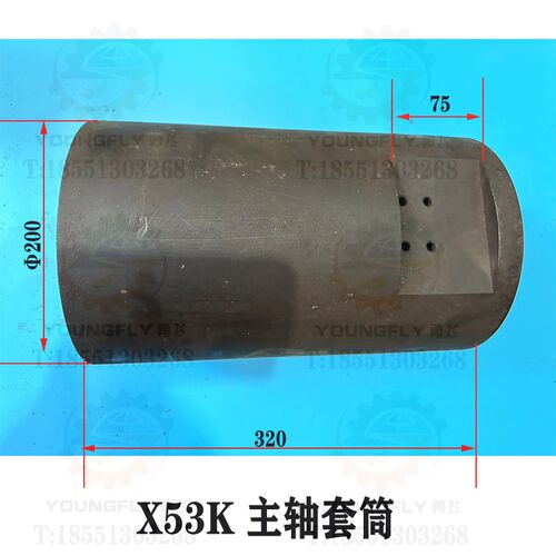 北京一机X53K立式铣床主轴套筒 X53K-326铣床主轴外套