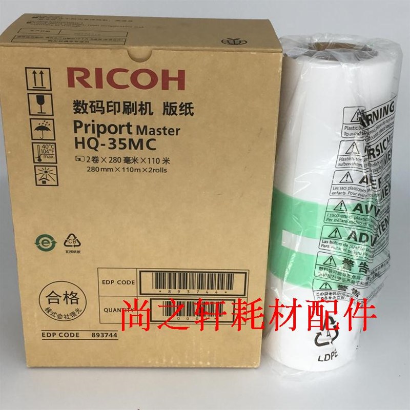 适用于 理光 DX 4443 4446 4440PC HQ35MC 原装版纸  蜡纸