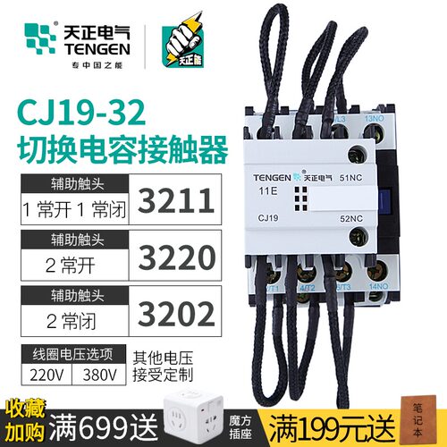 TENGEN天正电气CJ19-32/11电容器无功补偿切换交流接触器220V380V