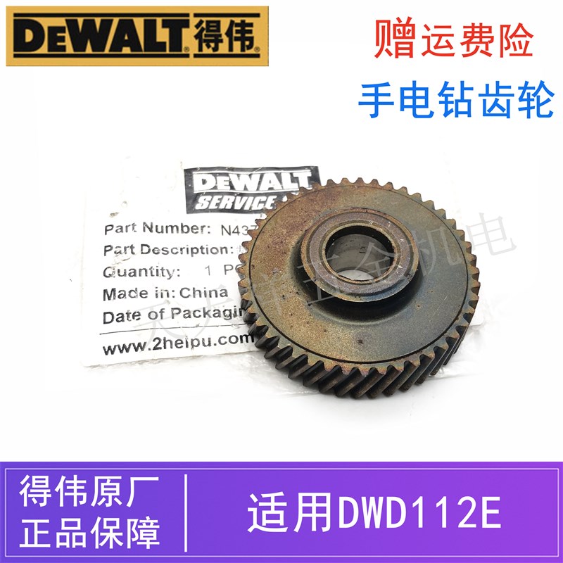 DWEALT/原装得伟电动工具手电钻零配件DWD112E德伟手枪钻圆柱齿轮