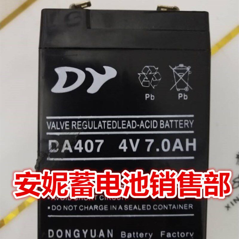 DY蓄电池DA407 4V7.0AH玩具车 手电筒 电子秤 应急灯电瓶