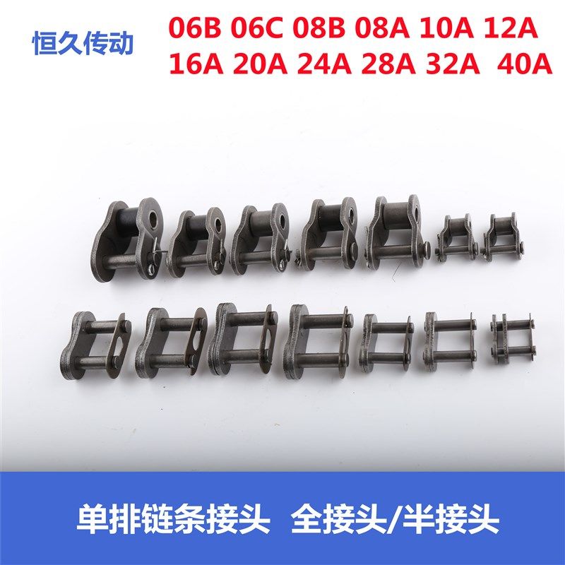 单排链条接头和半接头04C 06B 08B  08A 10A 12A 16A 20A 24A 32A,清洗/食品/商业设备,洗车机,淘宝优惠券,粉丝福利购,淘宝优惠卷