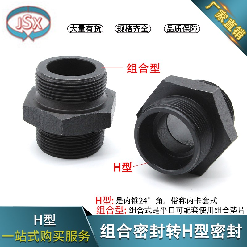 液压接头H型公制变径英制高压油管卡套式变径外丝直接M14M16/4分